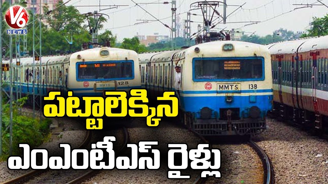 MMTS Trains Resume Operations After 15 Month | V6 News